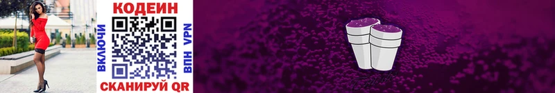 Купить закладки  Краснослободск  Кодеиновый сироп Lean Purple Drank 